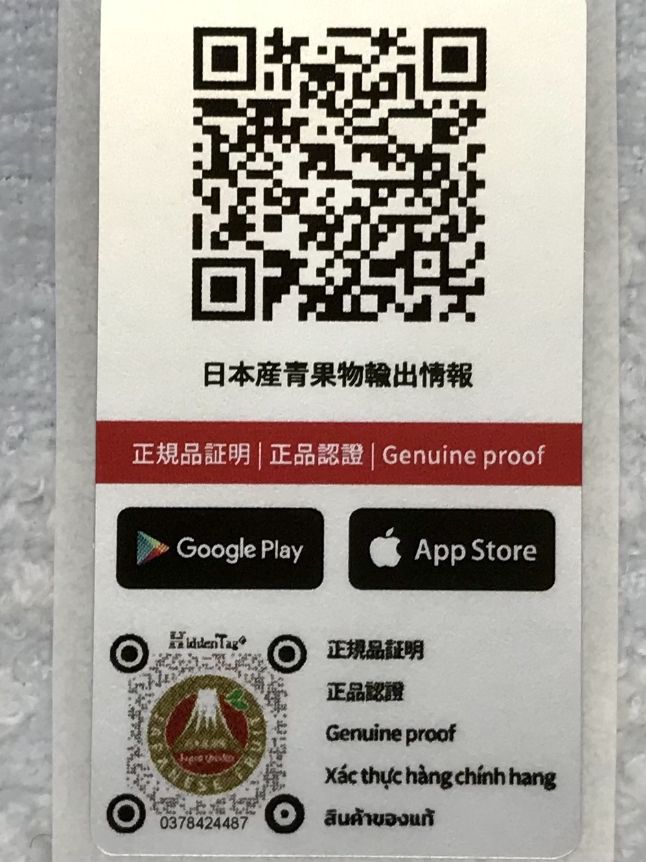 日本青果物輸出促進協議会