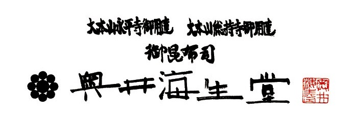 株式会社奥井海生堂
