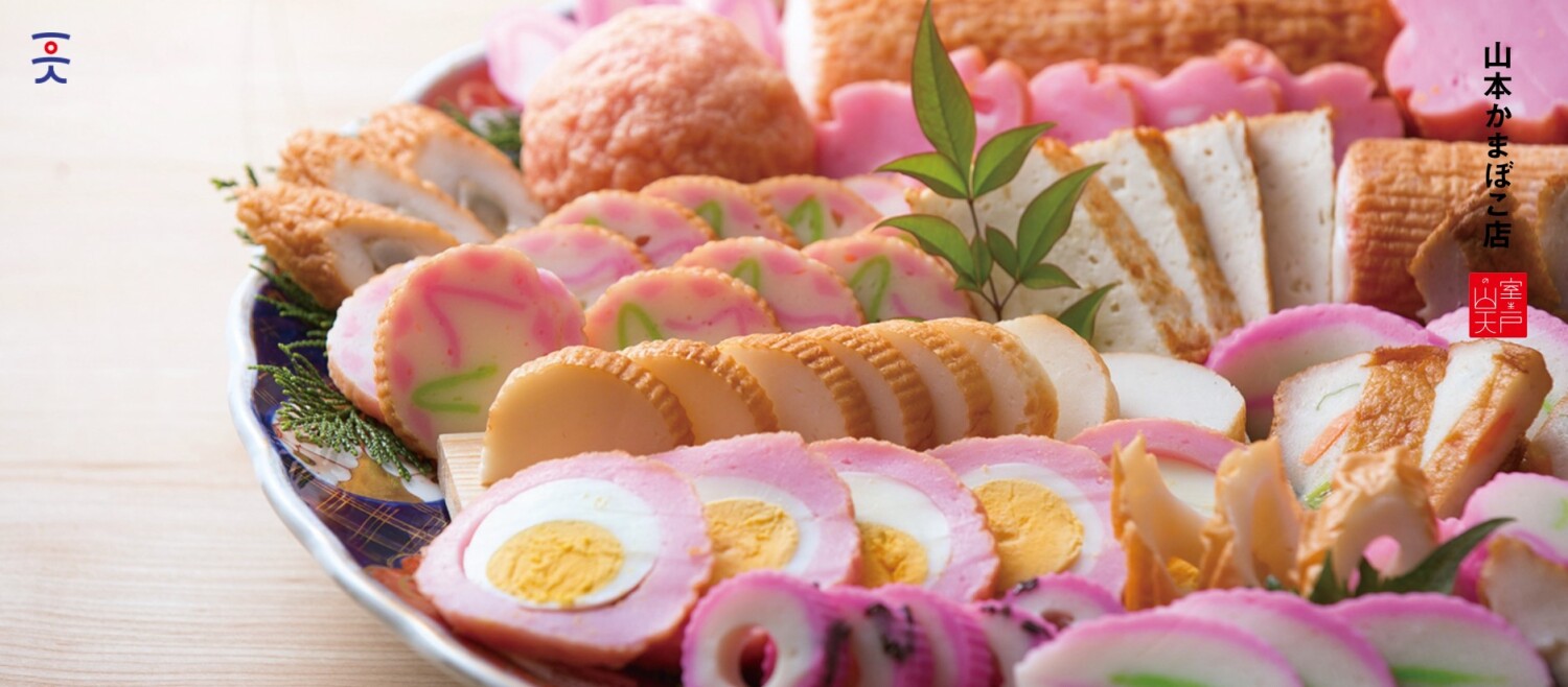 有限会社山本かまぼこ店