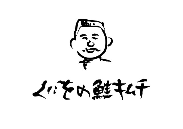くにをの鮭キムチ株式会社