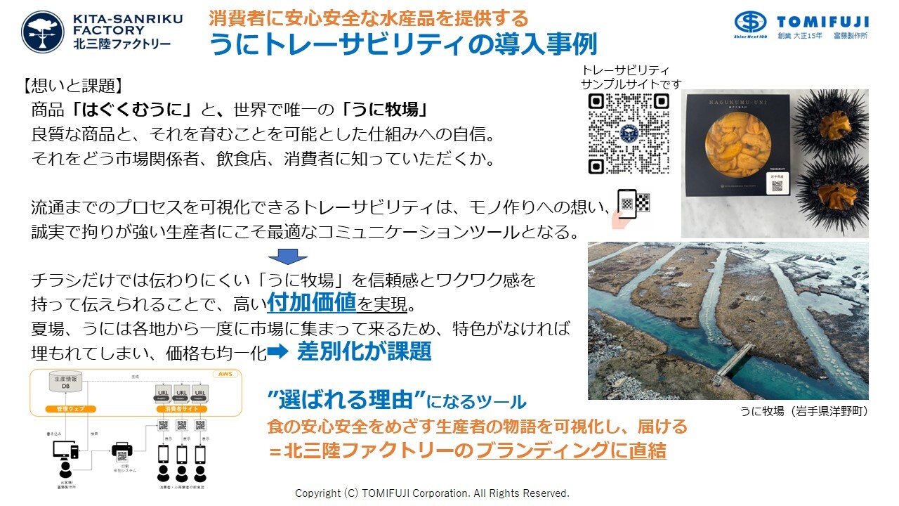 株式会社　富藤製作所