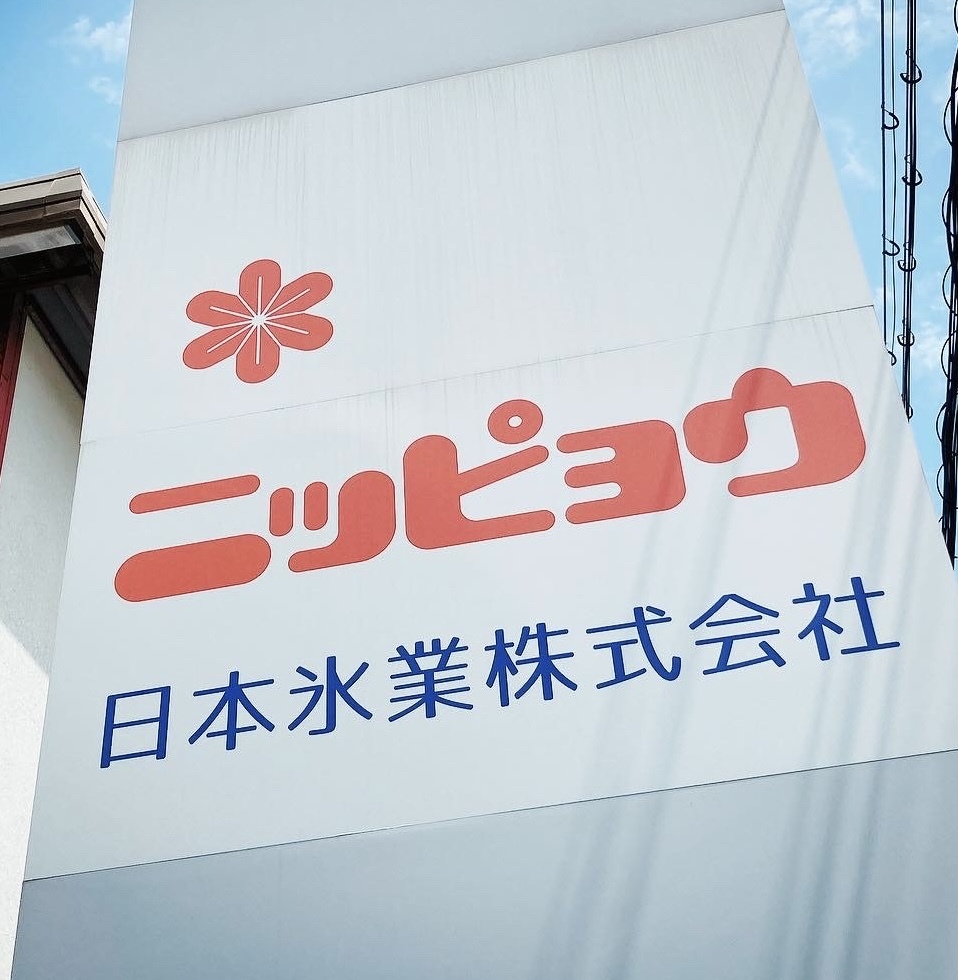 日本氷業株式会社