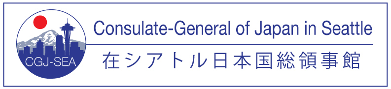 在シアトル日本国総領事館