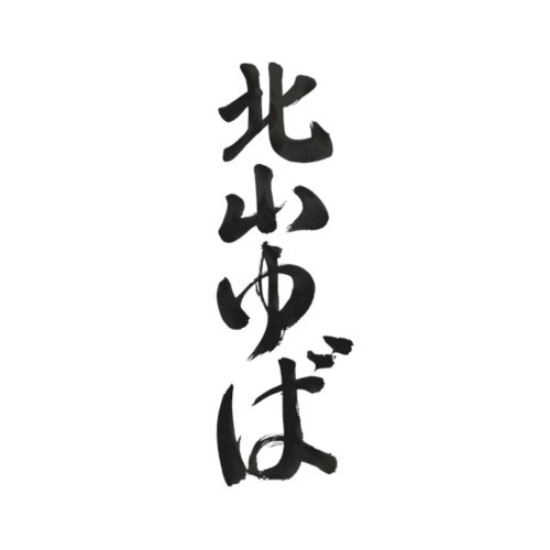 北山食品株式会社