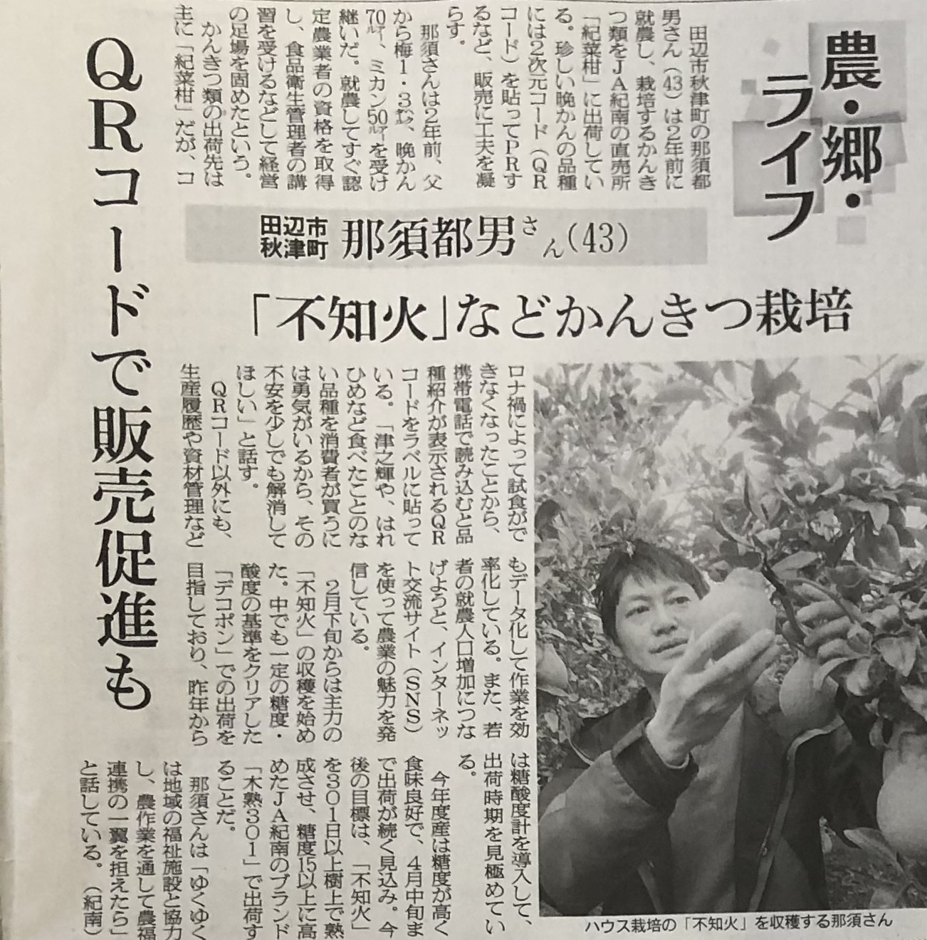 那須果実園