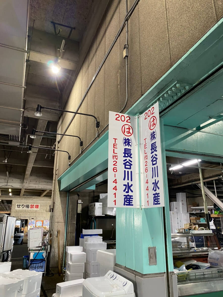 株式会社　長谷川水産　経営企画室