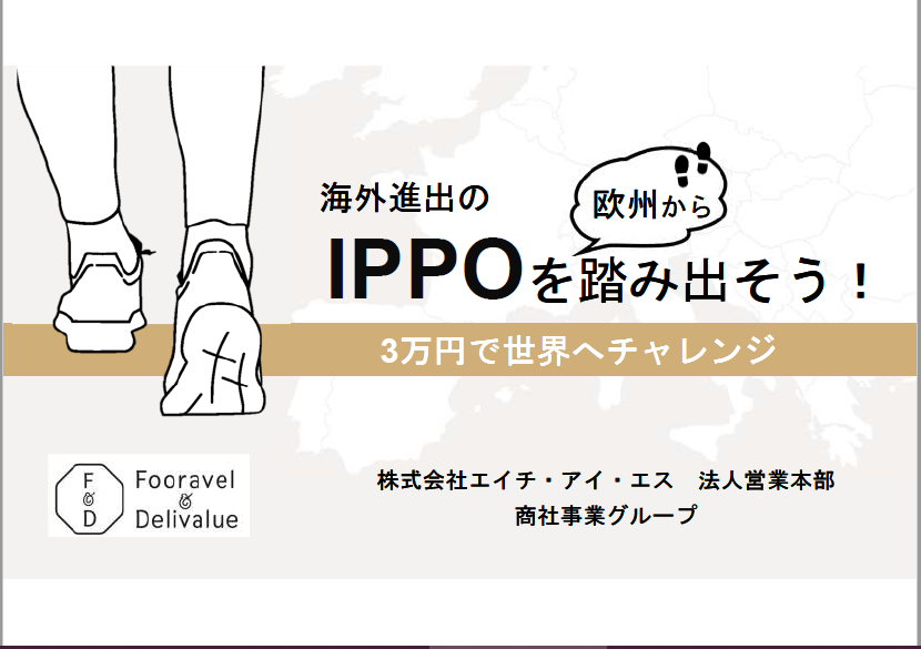 株式会社エイチ・アイ・エス（中四国法人営業グループ　）
