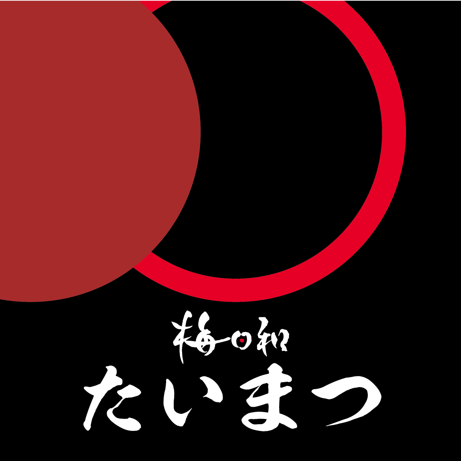 株式会社 松明創研社