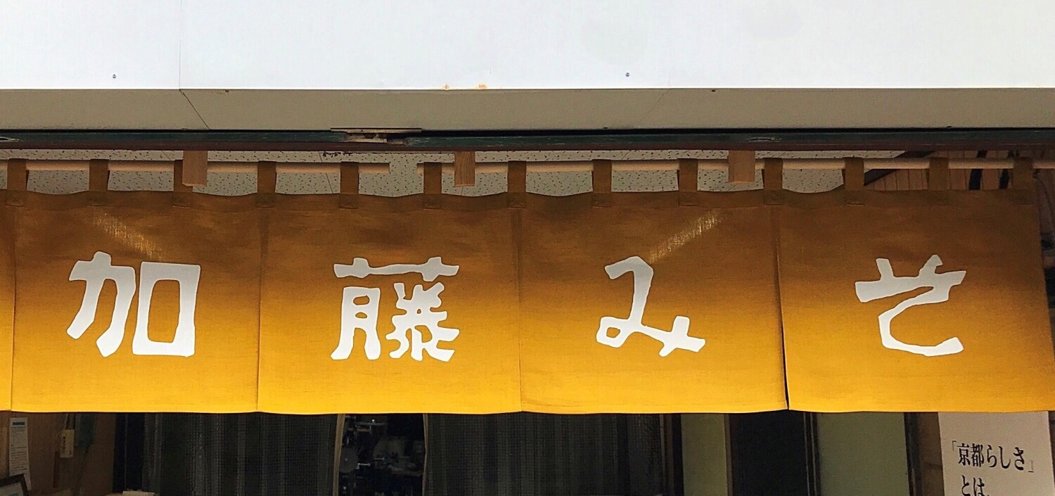有限会社加藤商店