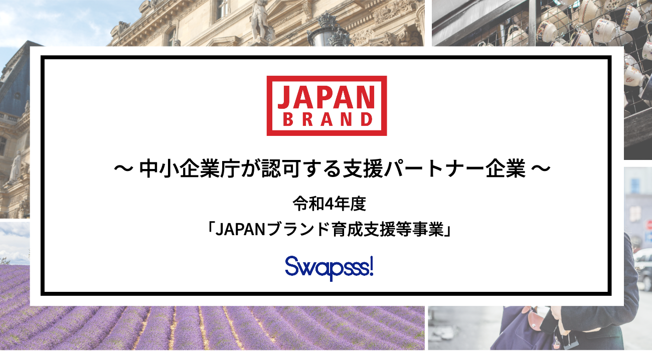 Swapsss株式会社