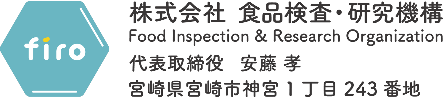 株式会社食品検査・研究機構