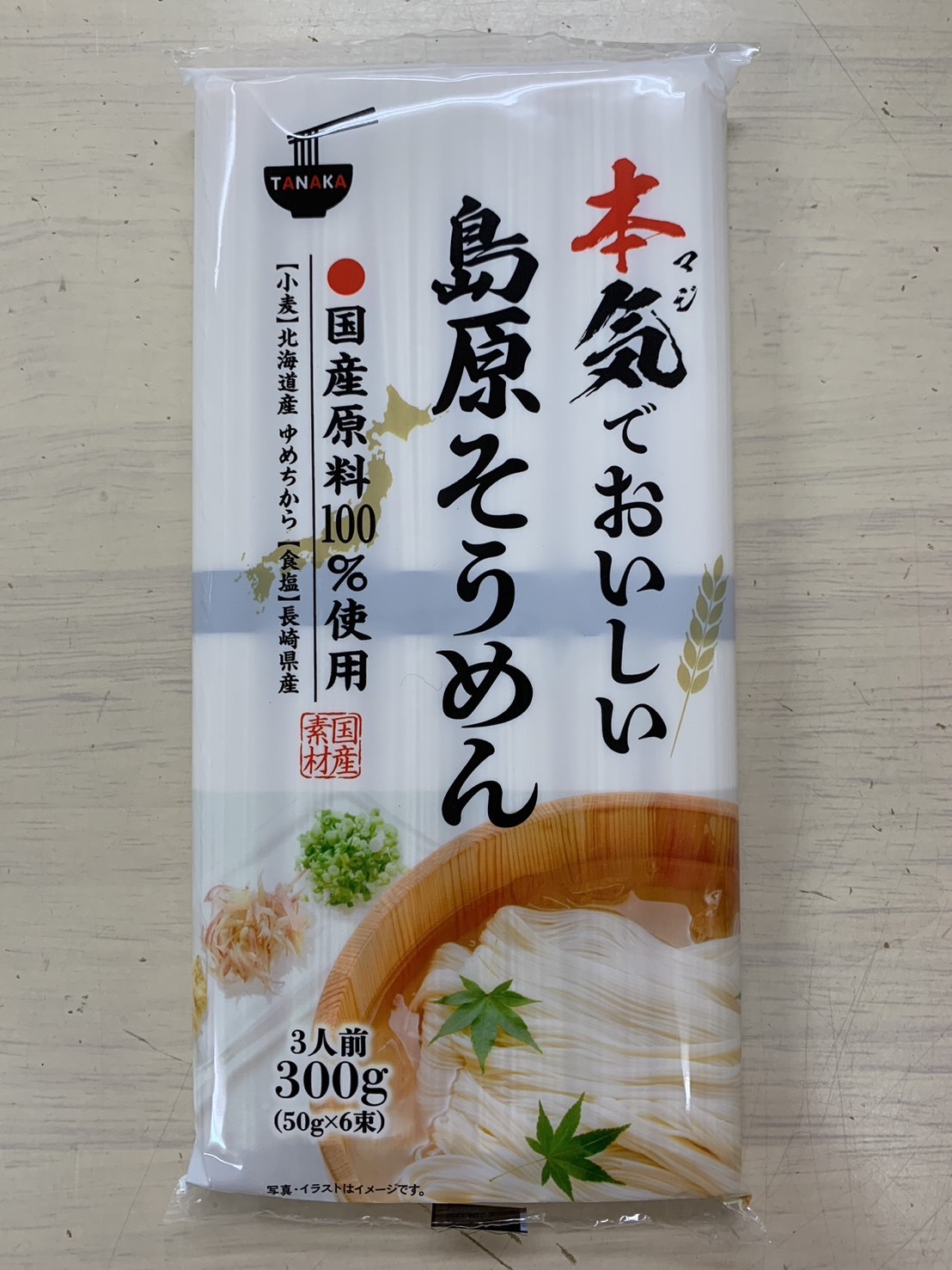 本気でおいしい島原そうめん