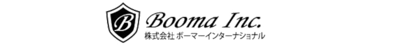株式会社ボーマーインターナショナル