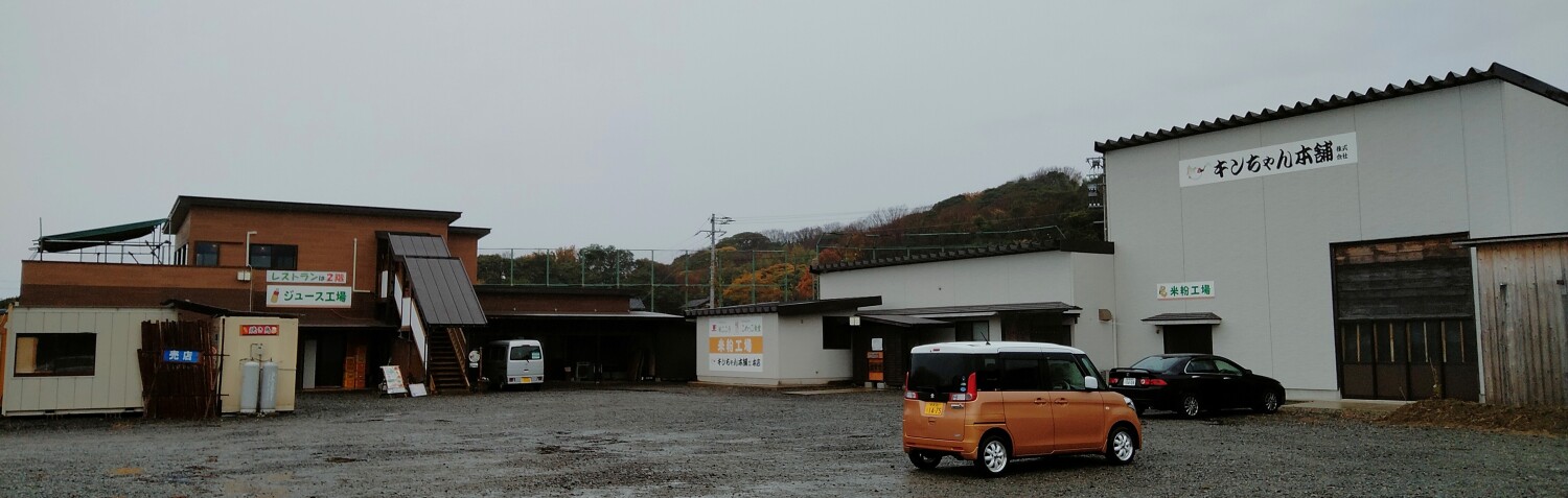 キンちゃん本舗株式会社
