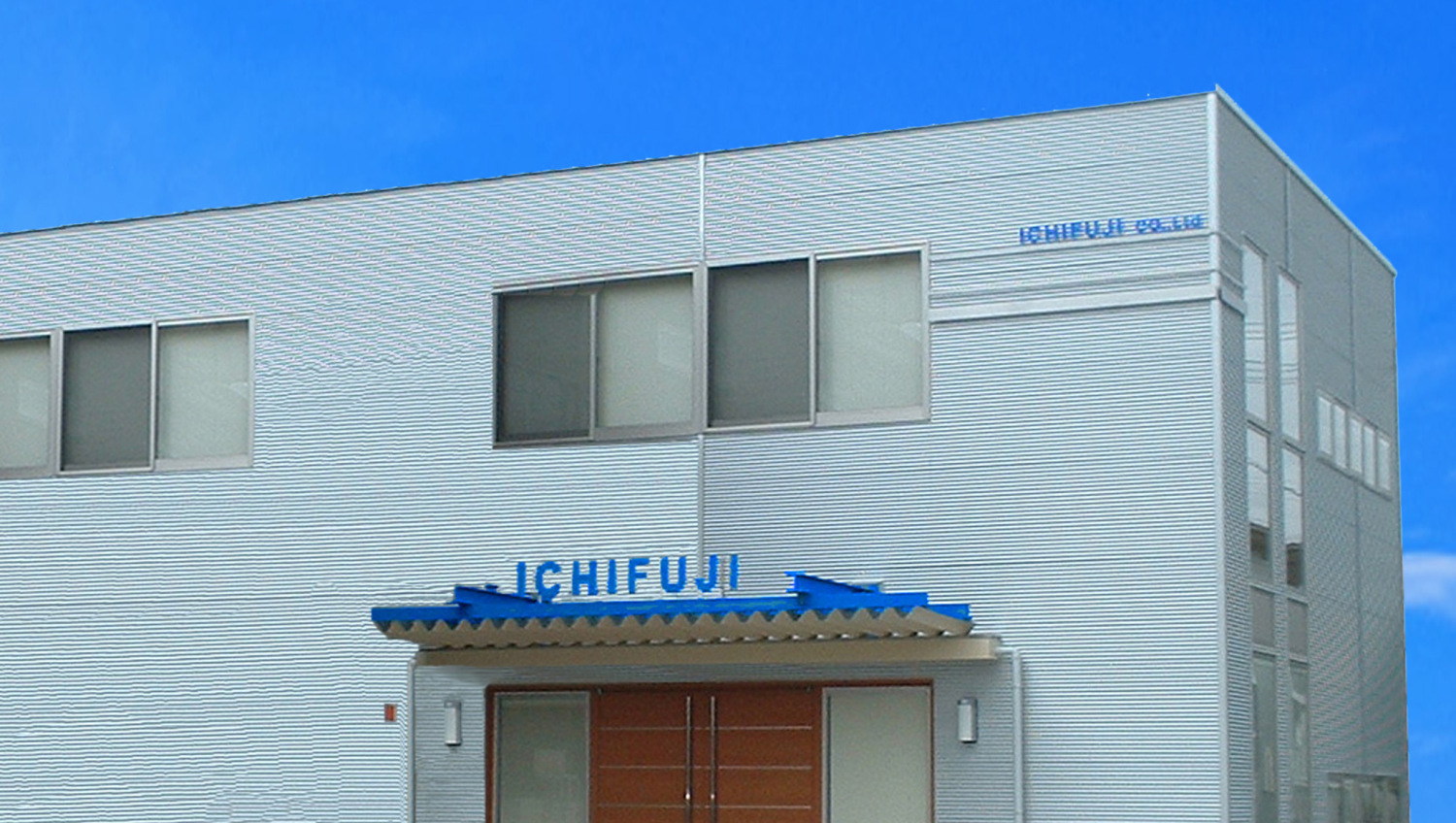 株式会社 一冨士