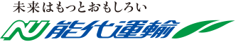 能代運輸株式会社