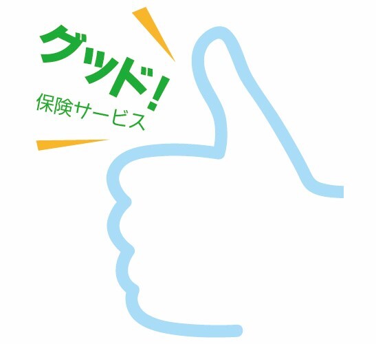 株式会社グッド保険サービス