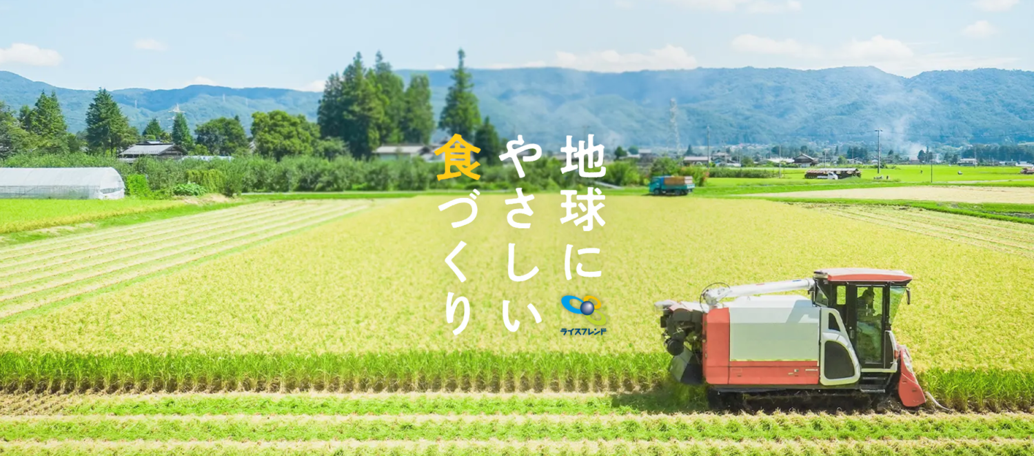 ライスフレンド株式会社