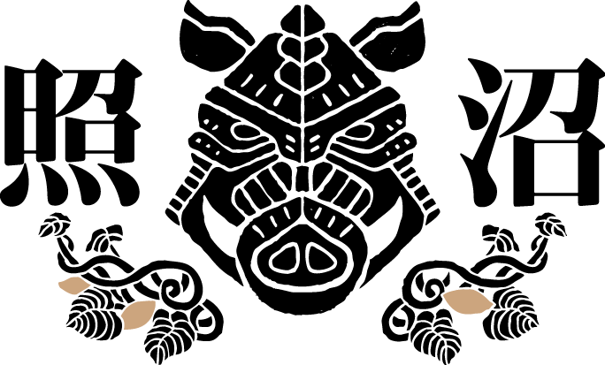 株式会社照沼