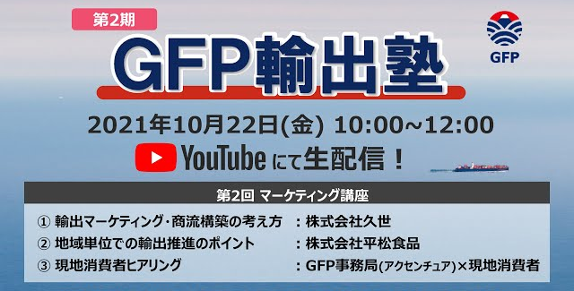 第2期 GFP輸出塾②